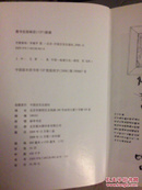 中都春秋  中国言实出版社