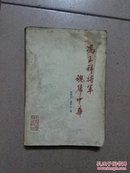 冯玉祥将军魂归中华