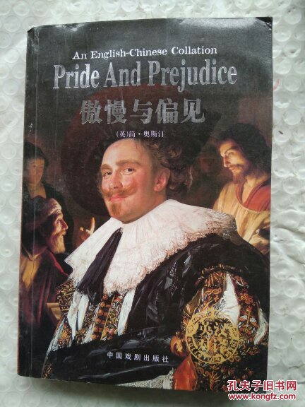傲慢與偏見。(英漢對譯)