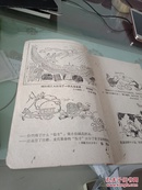 科学画报丛书--《漫画》