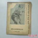 门采尔素描大师原作展览