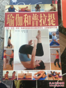 瑜伽和普拉提