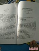 丹阳研究文集第6辑(有缺页)！