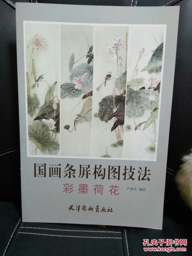 國(guó)畫(huà)條屏構(gòu)圖技法彩墨荷花