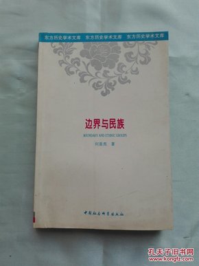 边界与民族：清代勘分中俄西北边界大臣的察哈台、满、汉五件文书研究