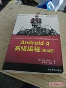 Android 4高级编程 第三版