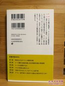 日文二手原版 48开本 ユーロ危機と超円高恐慌 （欧元危机和日元升值恐慌）