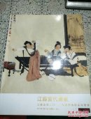 江苏当代书画