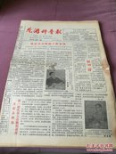 衢州龙游科普报创刊号至11期