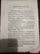 族叙事长歌【仙伯英台】刍议