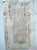 民国代电：贪污，140（山西介休资料）