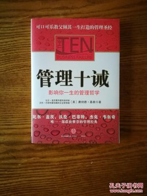 管理十诫：影响你一生的管理哲学