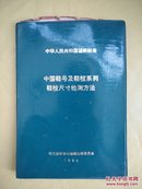 中国鞋号及鞋楦系列 鞋楦尺寸检测方法