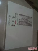 日本漢文史籍叢刊（第五辑）135