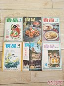 食品科技（1983年1.2.3.4.5.8）共6本，都9品以上