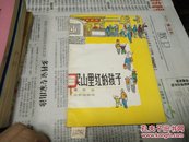 买山里红的孩子(插图本)82年1版1印