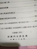 亚当斯密前经济思想史【民国版精装影印】