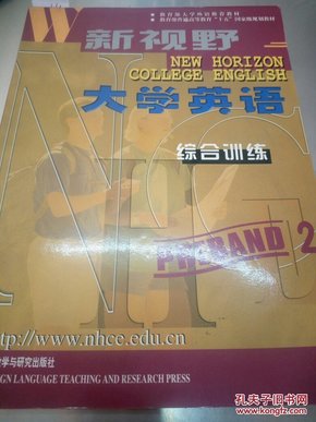 新视野大学英语：综合训练预备级（2）/普通高等教育“十五”国家级规划教材