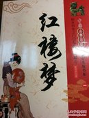 红楼梦（1一5册全套）