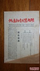 湖南农村金融通讯创刊号（第一期）