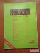 读书文摘.青年版2004.12（试刊号第三期）