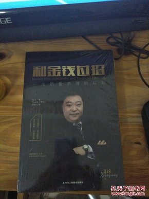 和金钱过招 一生的投资理财规划