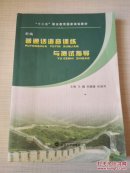 新编普通话语音训练与测试指导