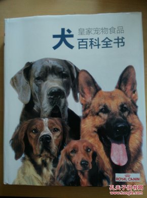 犬百科全书（法国皇家宠物）