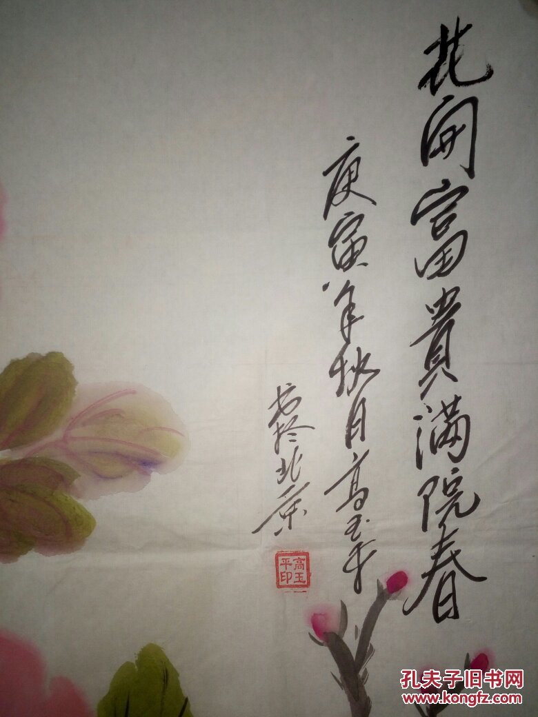 高玉平：1934年成都人，