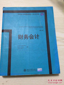 财务会计：Introduction to Financial Accounting and Cisco Report Package