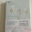 计算进化史 改变数学的命运