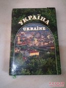 ykpaiha ukraine 乌兰克 画册（精装8开 厚册）书内有很多建筑等等