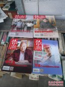 银潮杂志2016年11.12..2017年1.2.4.5.9.10.11.12共10不能剪纸大师张秀芳 桂世民 喻香莲王泽山盛瑞玲马雅萍