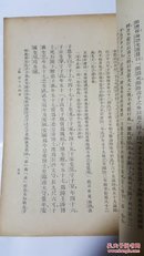 诸子统考 全一册  蒋伯潜编著 发行人蒋志澄 民国原版珍品【孤本】