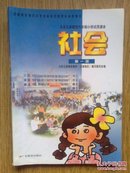 小学课本：社会 （第一册）