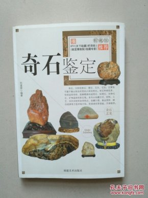 奇石鉴定