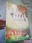光盘 中华飞天梦.中英双语字幕 DVD+2CD(未开封)