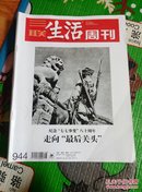 三联生活周刊（2017年7月第28期）