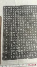 唐代，东都防御巡官独狐，之韦缓夫人，志拓，见方47cm，大中年