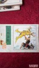 三败高俅