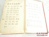 50年代四角号码新词典