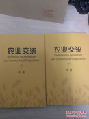 农业交流 上下（牛盾）Reflection on Agriculture and lnternational Cooperation