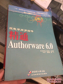 跟我学用多媒体:精通Authorware 6.0