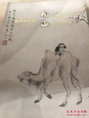 瀚海2001年秋季拍卖会 中国书画 古代