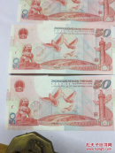 庆祝中华人民共和国成立50周年纪念钞 面值50元 建国50周年纪念钞3张 (钞号:J38520819、J39567919、J27619705)保真(现货如图)