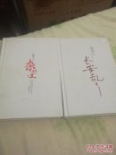 长安乱，杂的文