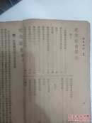 民国版24年：纪效新书（上下卷一册全）