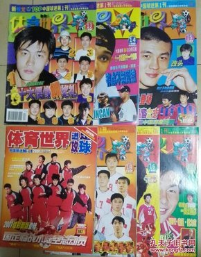 体育世界（新视觉 TOP中国球迷第1刊）1999.13-18/2000.1共6期合售现货