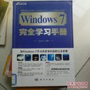 Windows 7完全学习手册