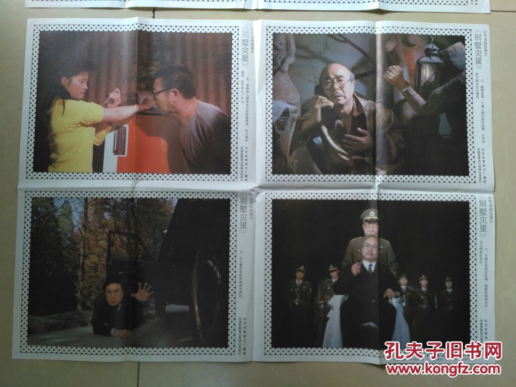 电影海报【 别墅灾星2开2张+电影宣传资料袋】